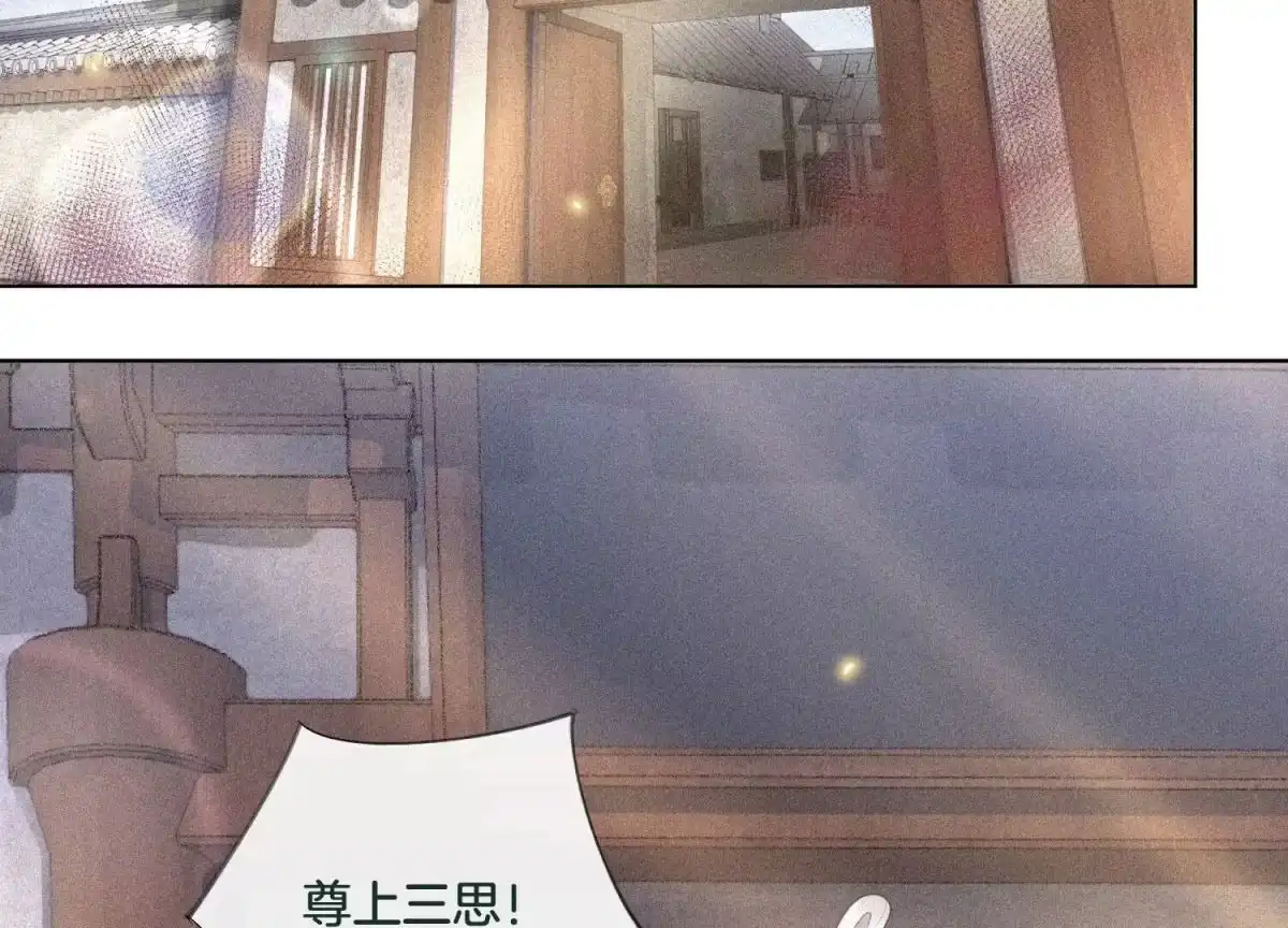 苍兰诀 第8话 合体了！？ 第3页