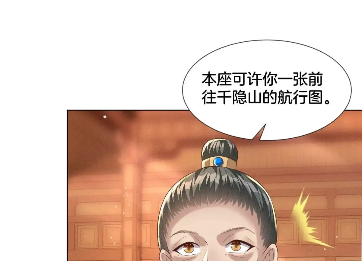 苍兰诀 第89话 睚眦必报的大魔头 第31页