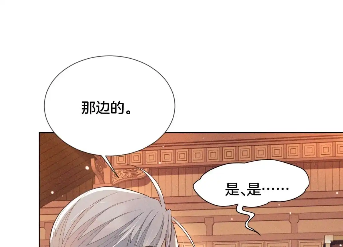 苍兰诀 第89话 睚眦必报的大魔头 第20页