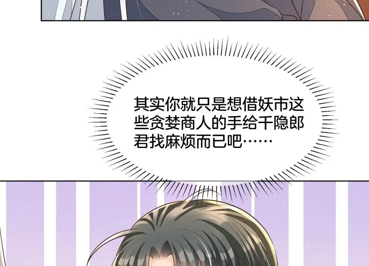 苍兰诀 第89话 睚眦必报的大魔头 第44页