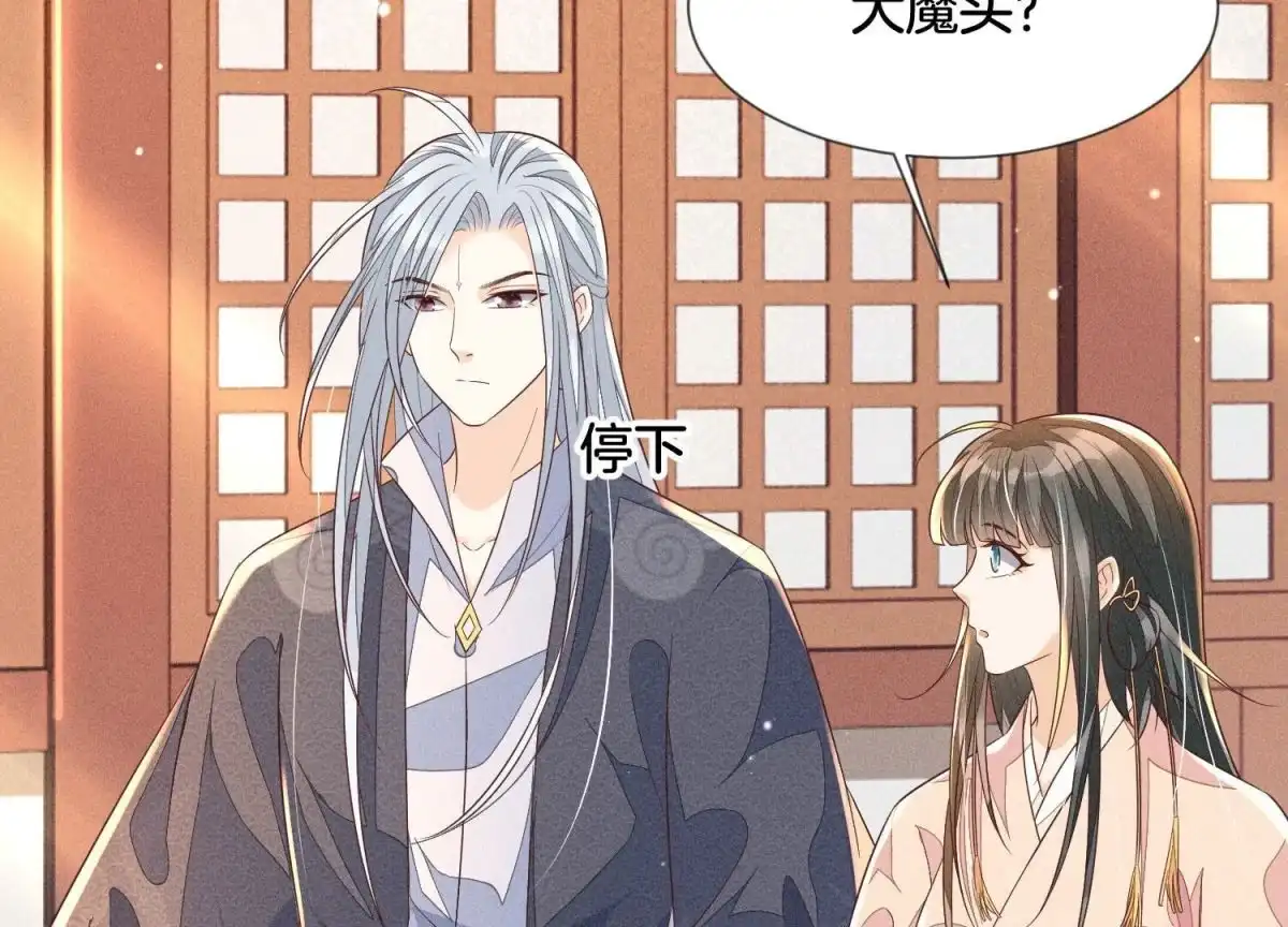 苍兰诀 第89话 睚眦必报的大魔头 第17页