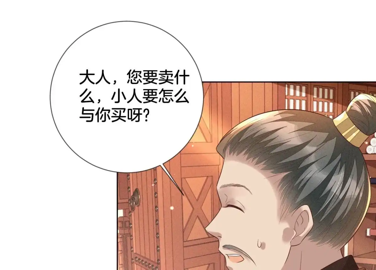 苍兰诀 第89话 睚眦必报的大魔头 第25页