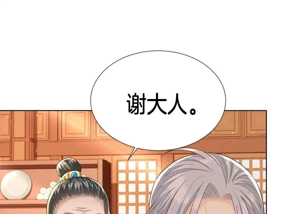 苍兰诀 第89话 睚眦必报的大魔头 第33页