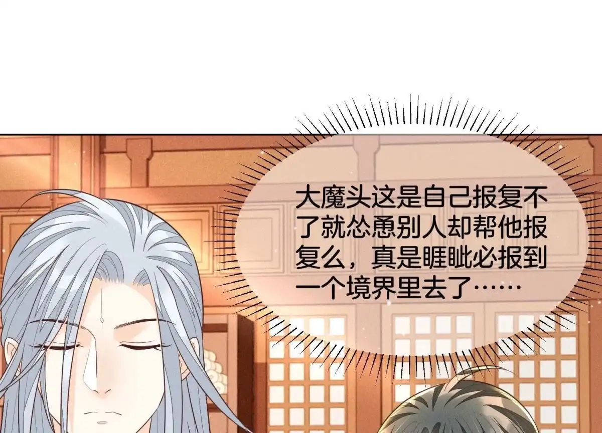 苍兰诀 第89话 睚眦必报的大魔头 第36页