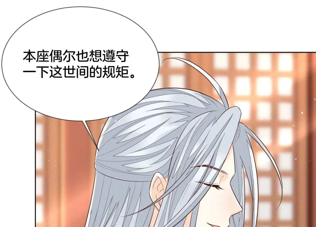 苍兰诀 第89话 睚眦必报的大魔头 第42页