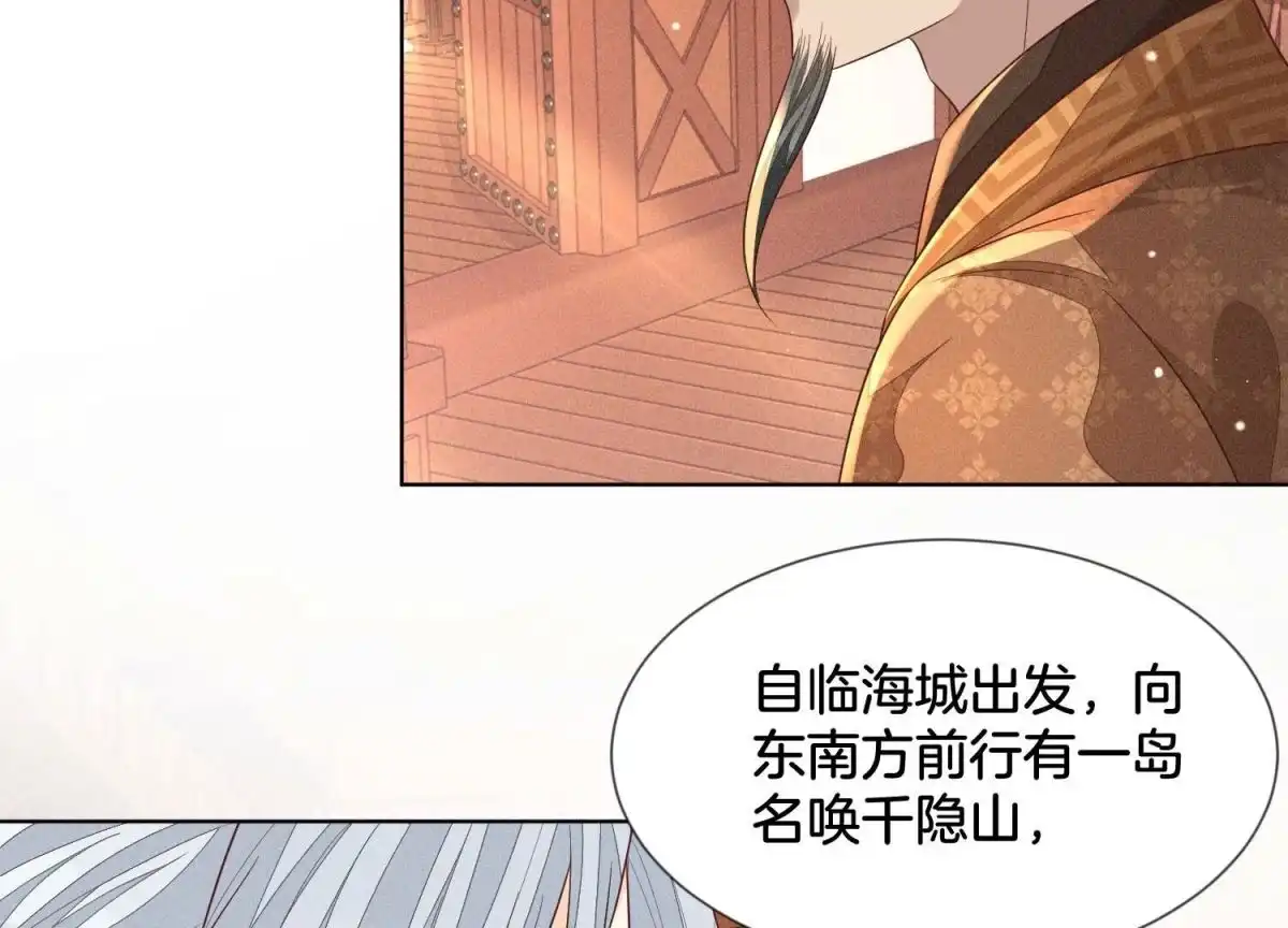 苍兰诀 第89话 睚眦必报的大魔头 第26页