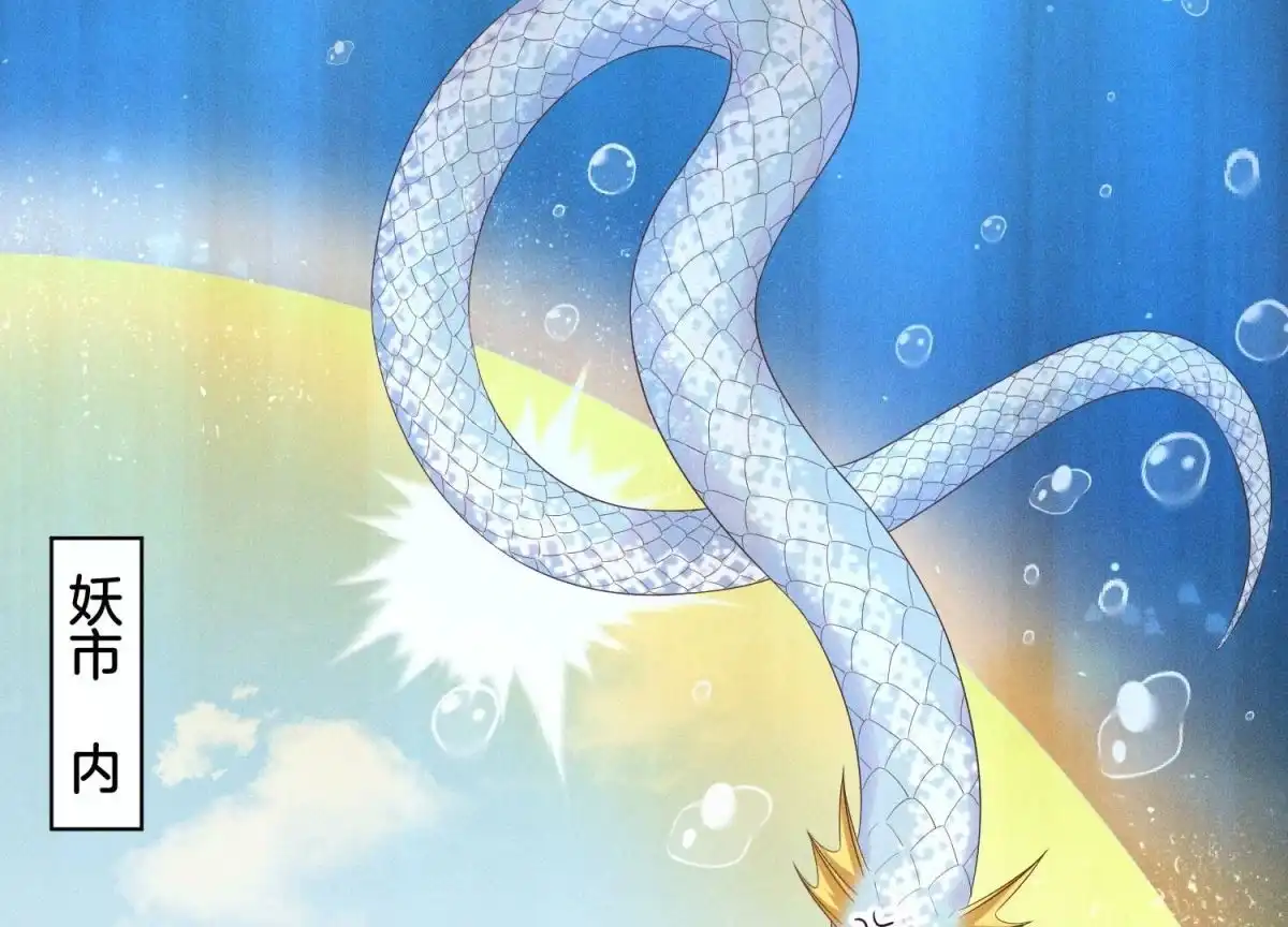 苍兰诀 第89话 睚眦必报的大魔头 第11页