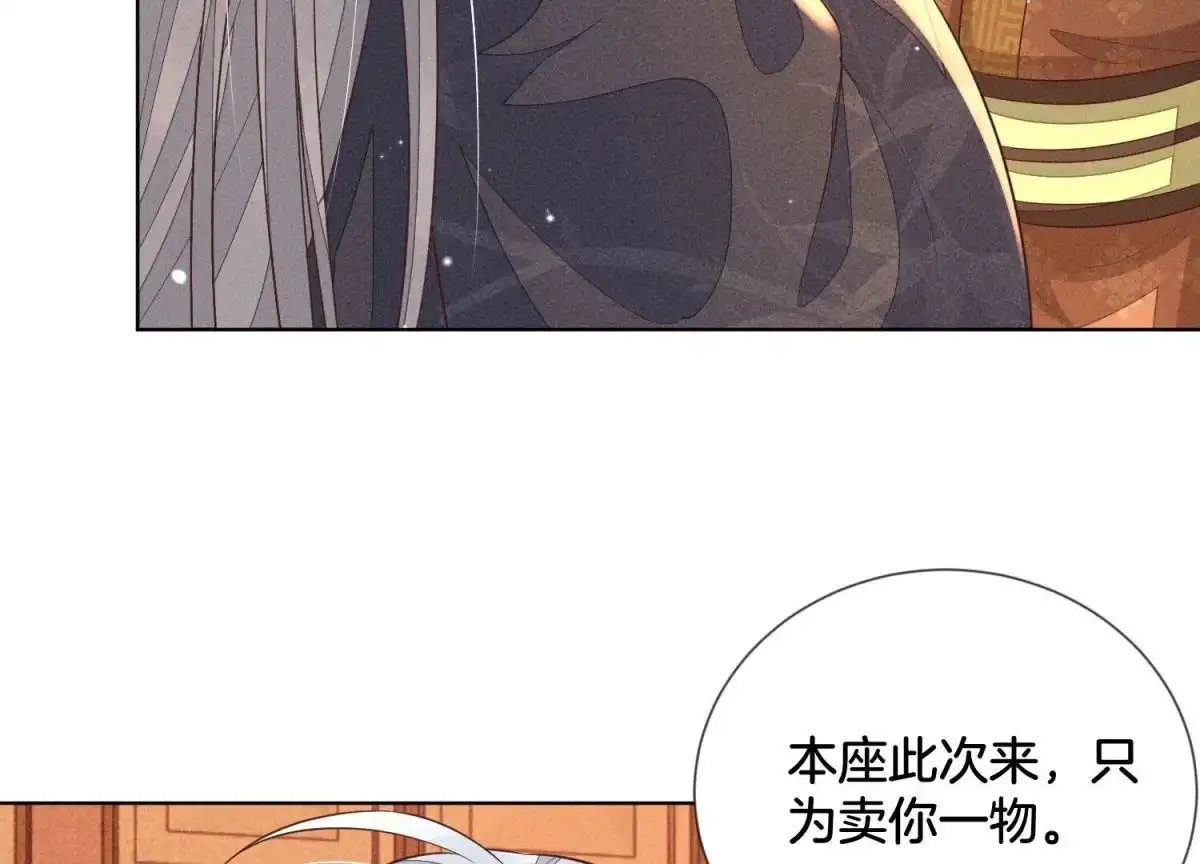 苍兰诀 第89话 睚眦必报的大魔头 第22页