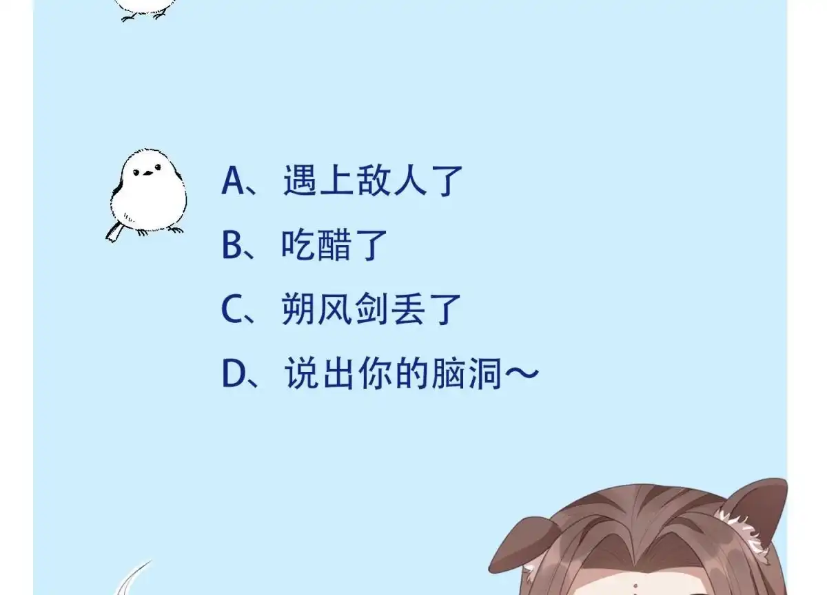 苍兰诀 第89话 睚眦必报的大魔头 第51页