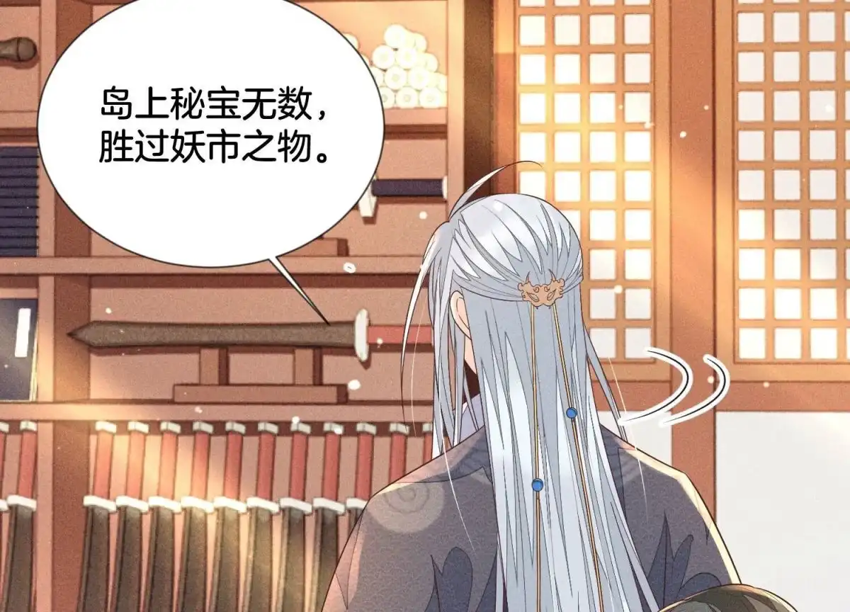 苍兰诀 第89话 睚眦必报的大魔头 第28页