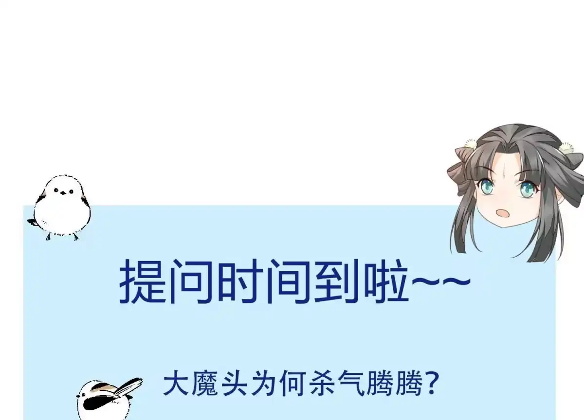 苍兰诀 第89话 睚眦必报的大魔头 第50页