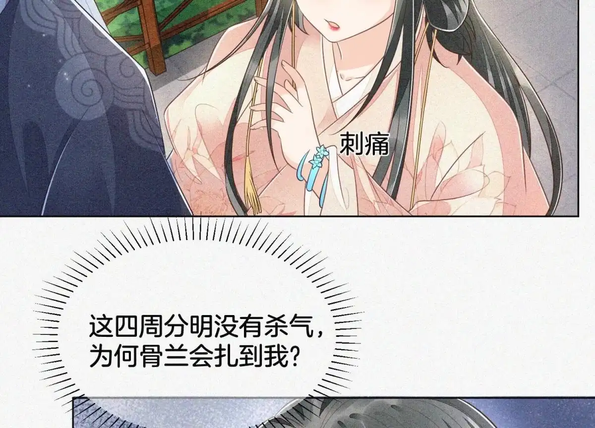 苍兰诀 第90章 被抢走的朔风剑 第49页