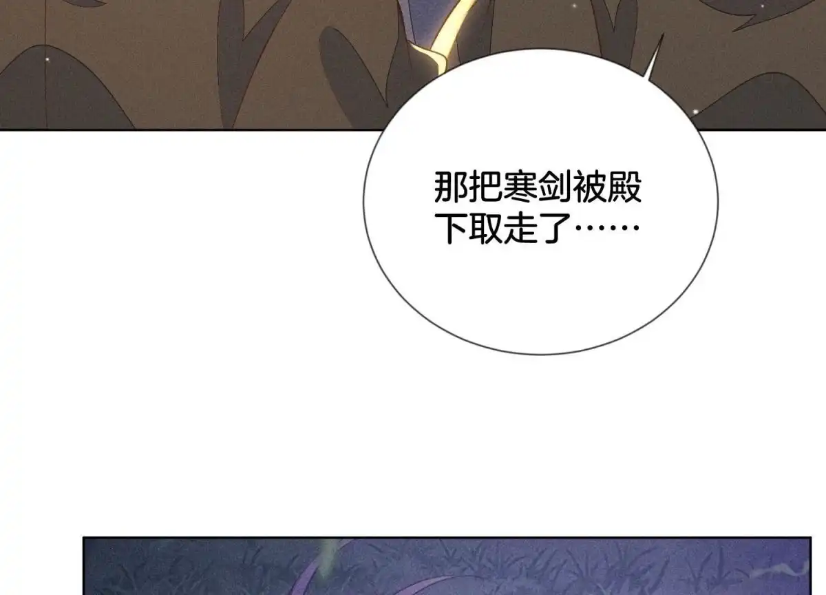 苍兰诀 第90章 被抢走的朔风剑 第7页