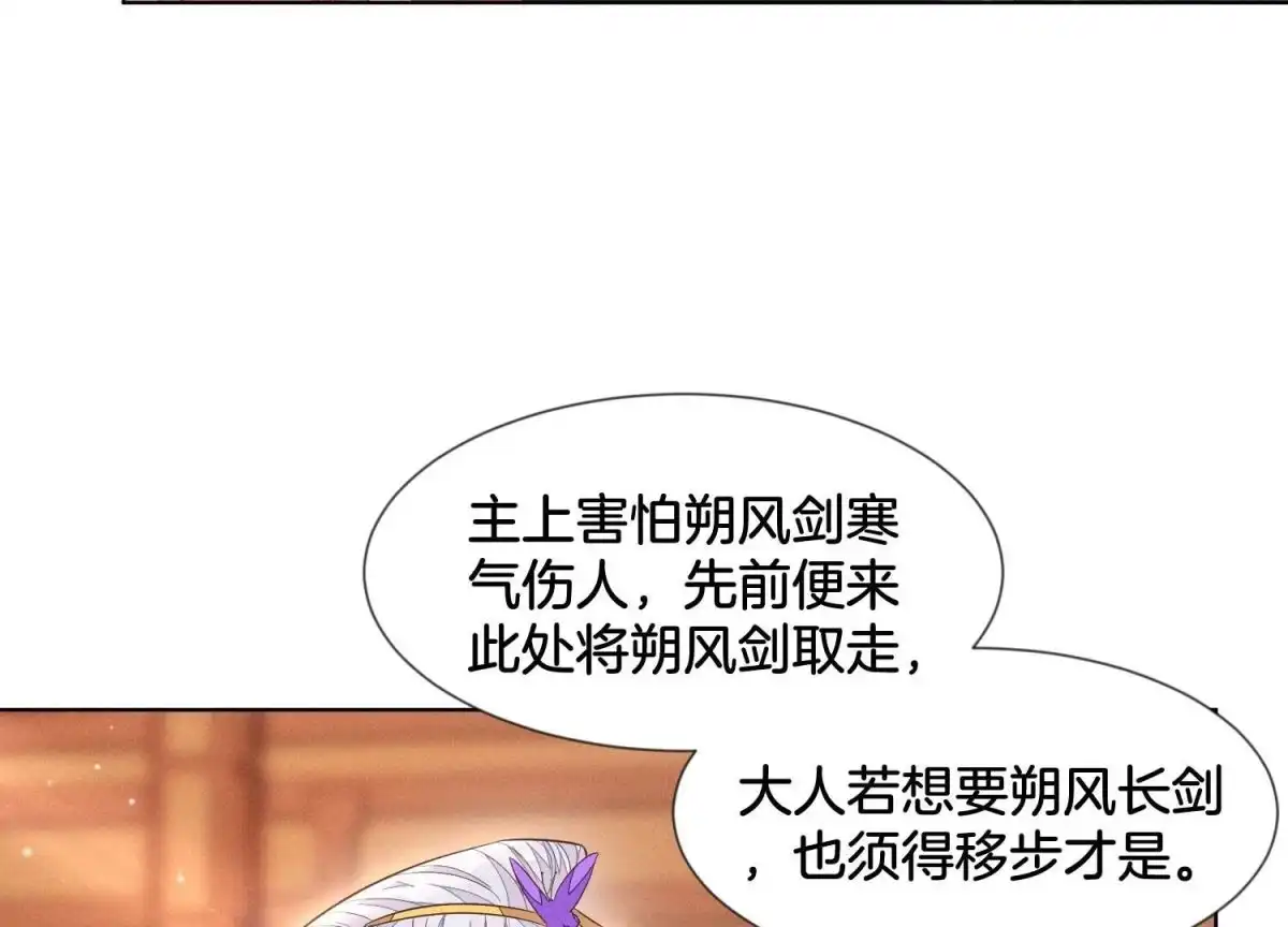 苍兰诀 第90章 被抢走的朔风剑 第19页