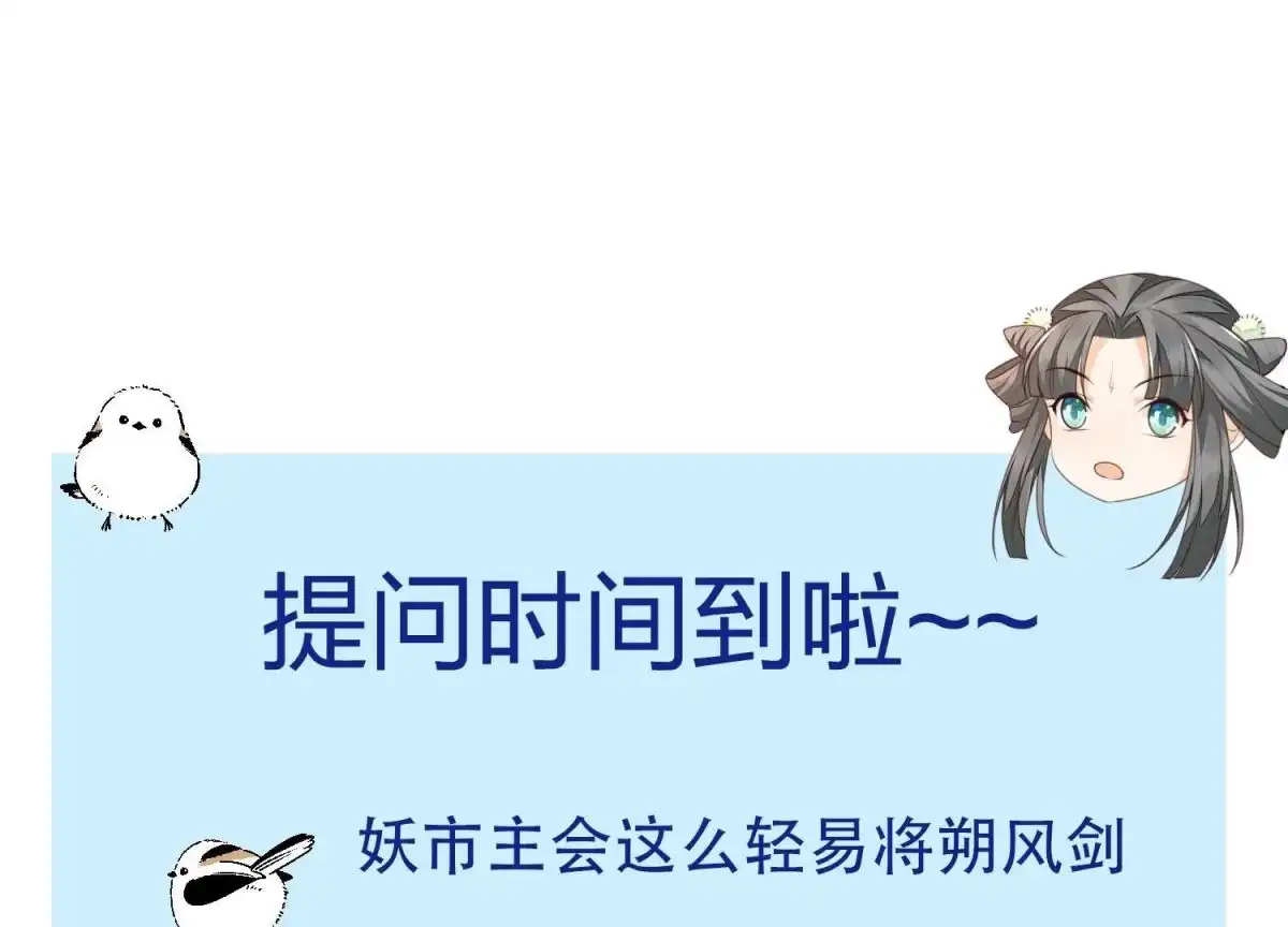 苍兰诀 第90章 被抢走的朔风剑 第67页