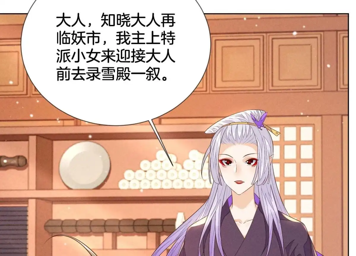 苍兰诀 第90章 被抢走的朔风剑 第13页