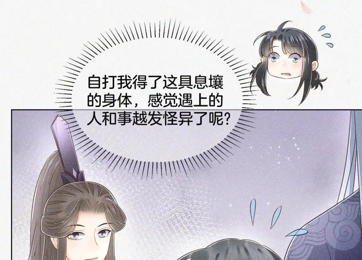 苍兰诀 第90章 被抢走的朔风剑 第64页