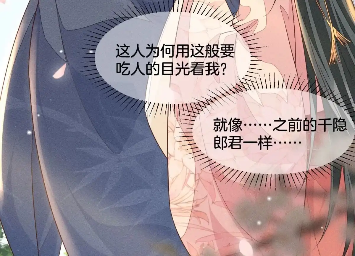 苍兰诀 第90章 被抢走的朔风剑 第44页