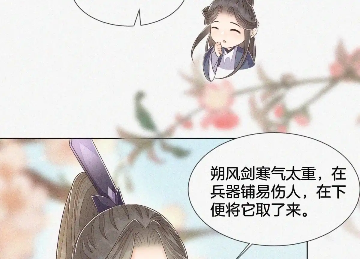 苍兰诀 第90章 被抢走的朔风剑 第54页