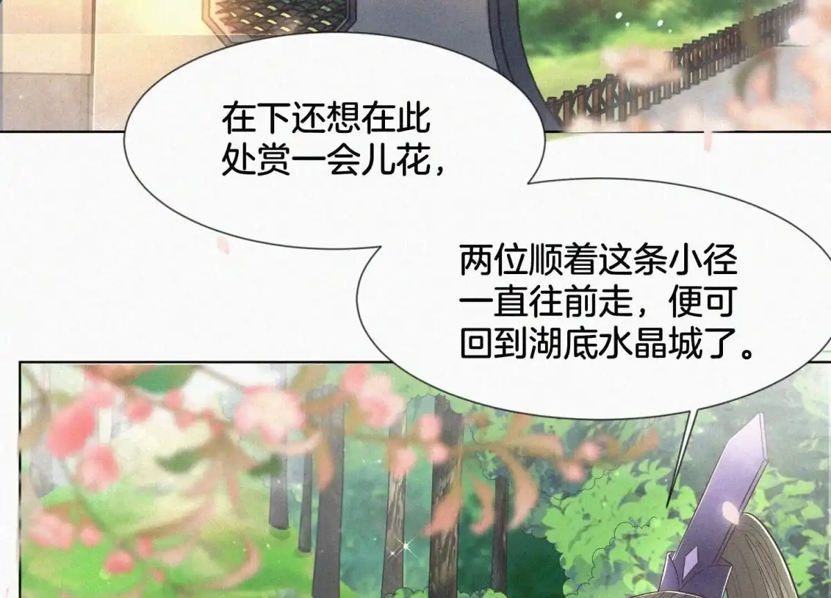 苍兰诀 第91话 妖市主的隐秘过去 第14页