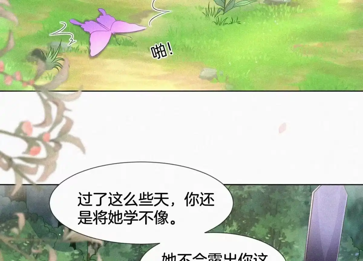 苍兰诀 第91话 妖市主的隐秘过去 第34页