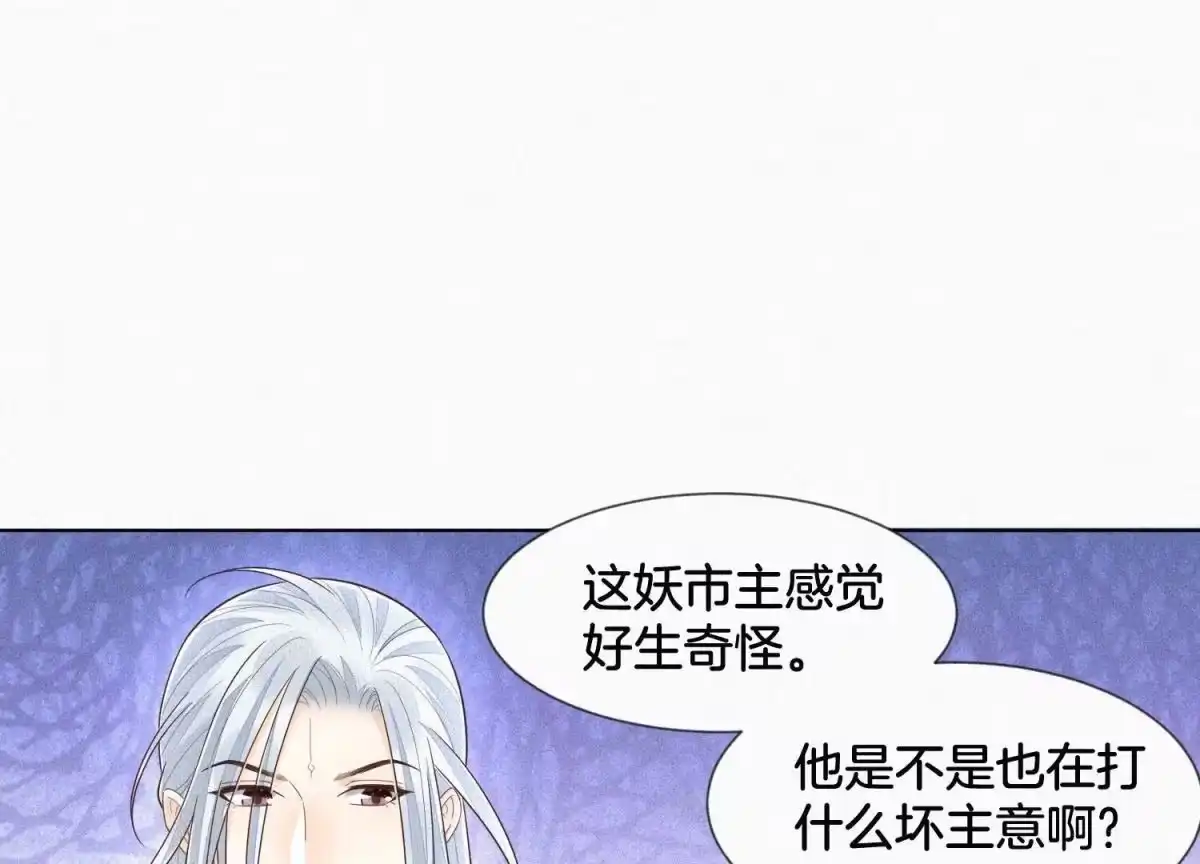 苍兰诀 第91话 妖市主的隐秘过去 第22页