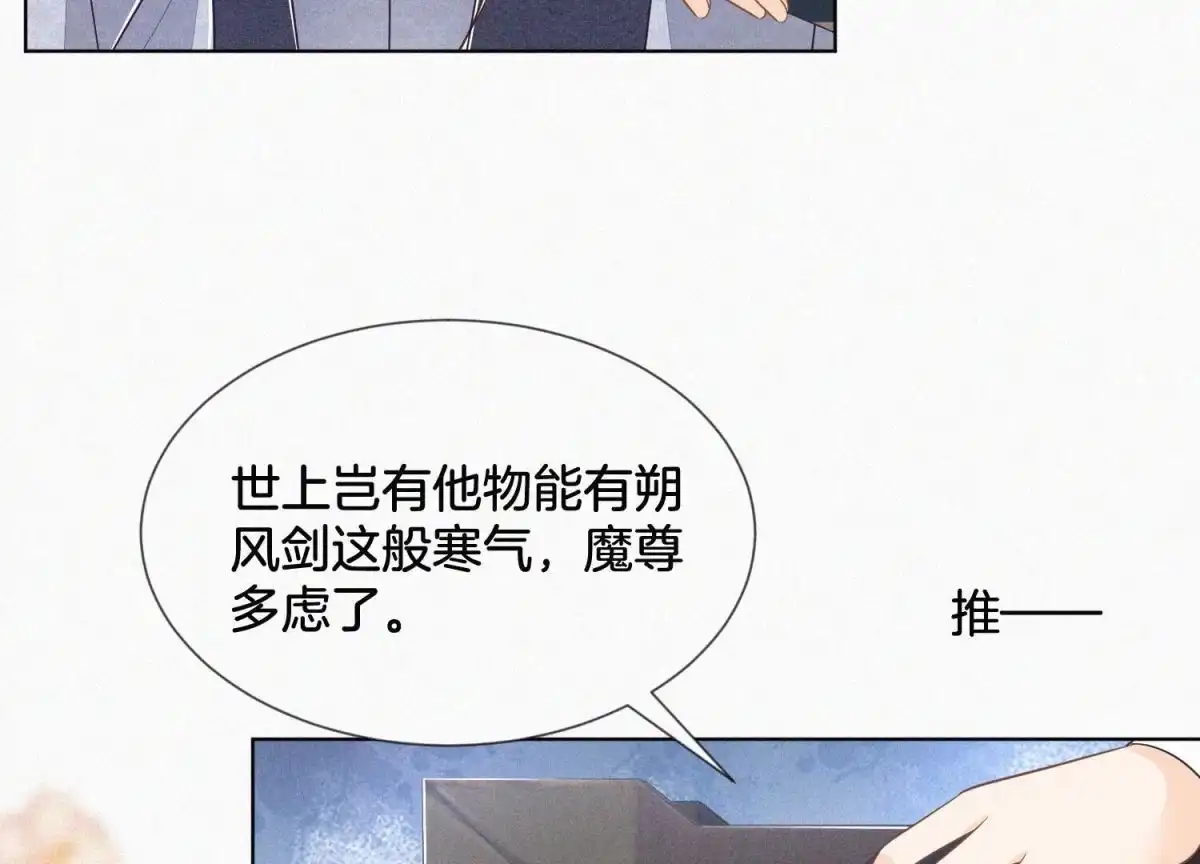 苍兰诀 第91话 妖市主的隐秘过去 第4页
