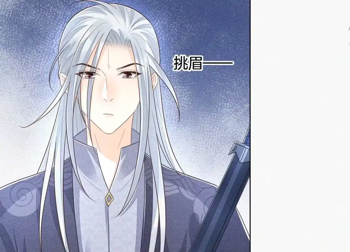 苍兰诀 第91话 妖市主的隐秘过去 第17页