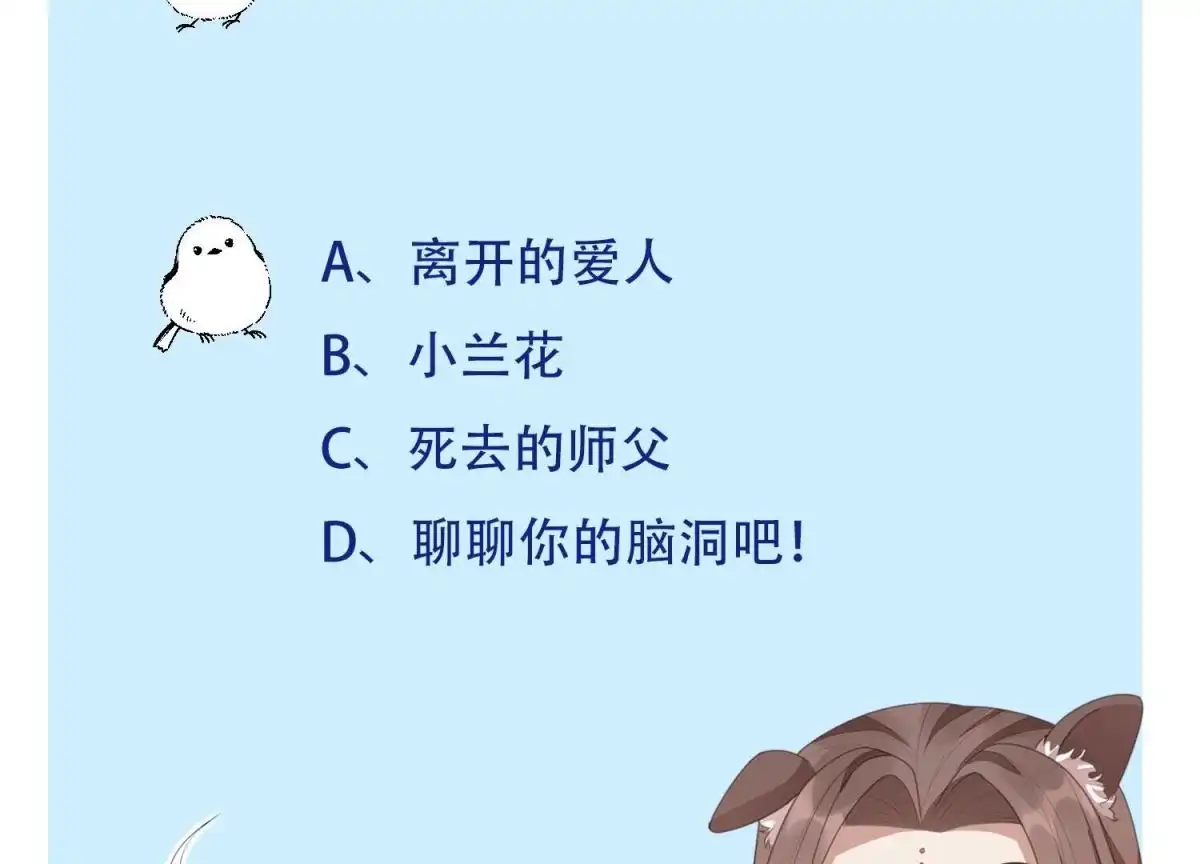 苍兰诀 第91话 妖市主的隐秘过去 第62页