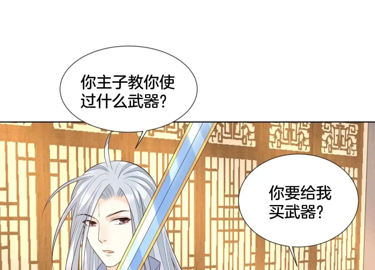 苍兰诀 第92话 送女孩礼物当然要送剑 第12页