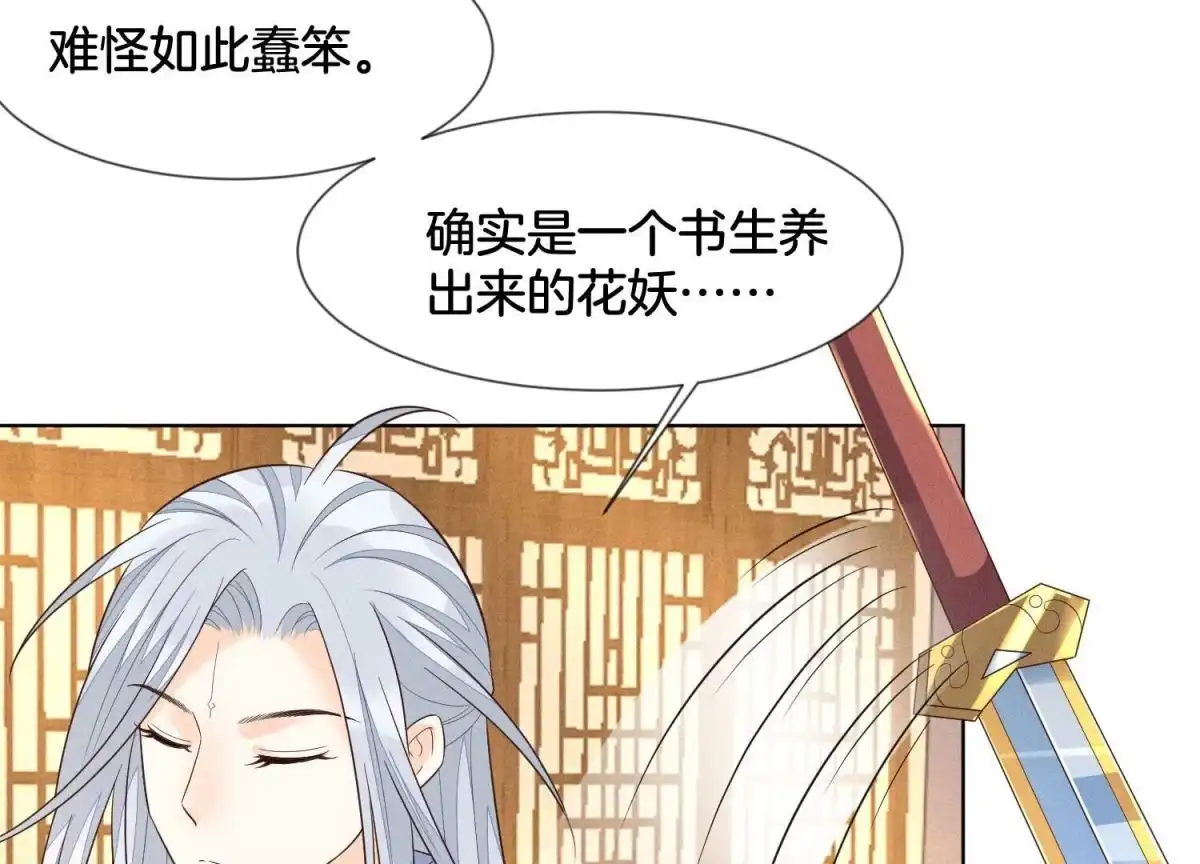 苍兰诀 第92话 送女孩礼物当然要送剑 第18页