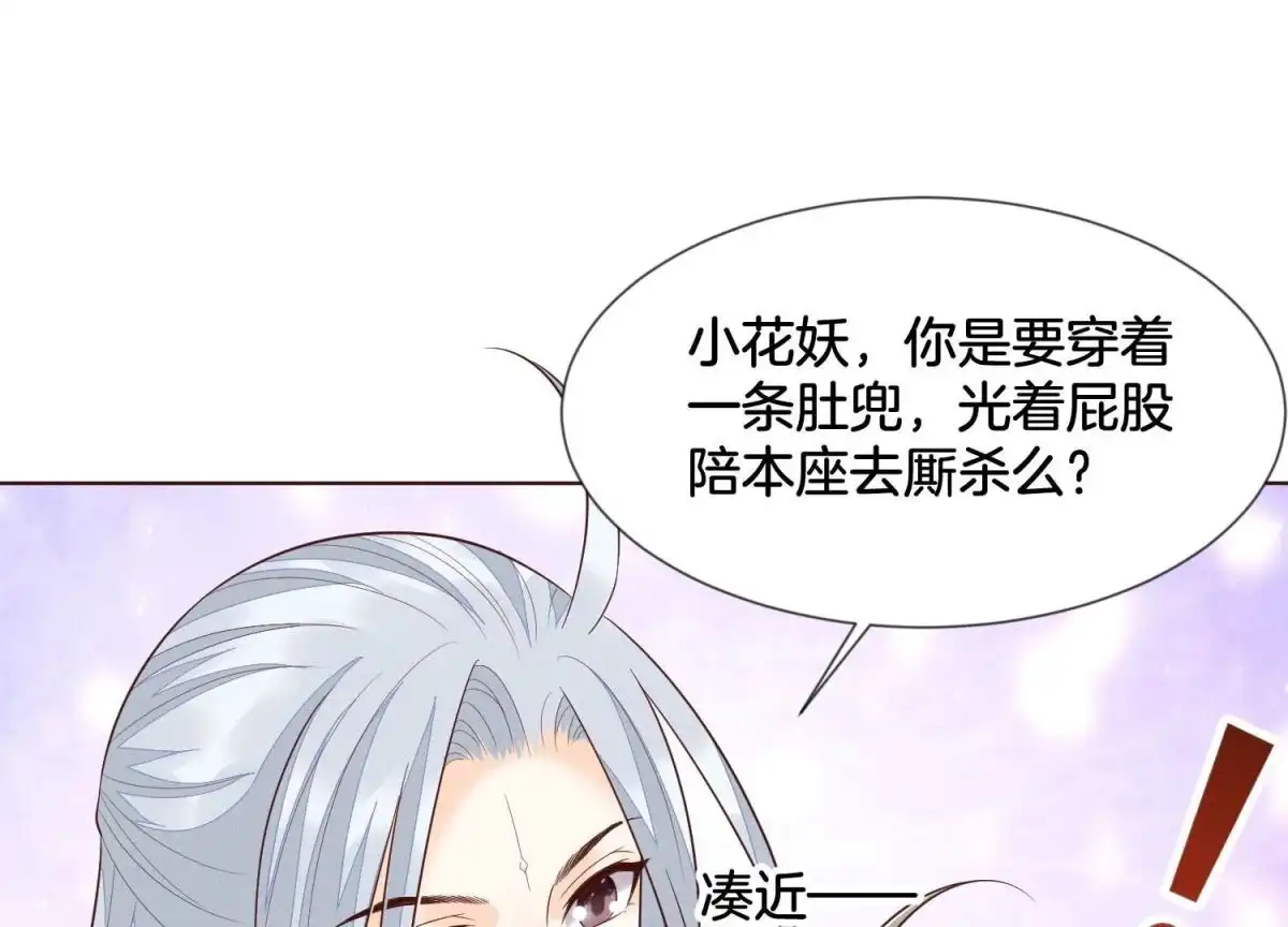 苍兰诀 第92话 送女孩礼物当然要送剑 第32页