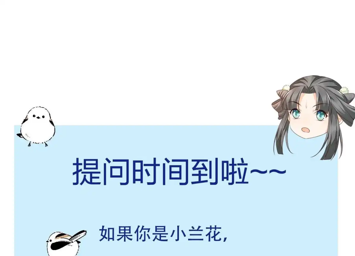 苍兰诀 第92话 送女孩礼物当然要送剑 第65页