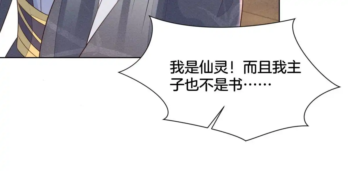 苍兰诀 第92话 送女孩礼物当然要送剑 第20页