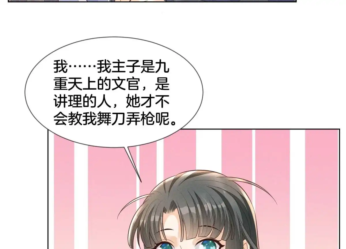 苍兰诀 第92话 送女孩礼物当然要送剑 第16页