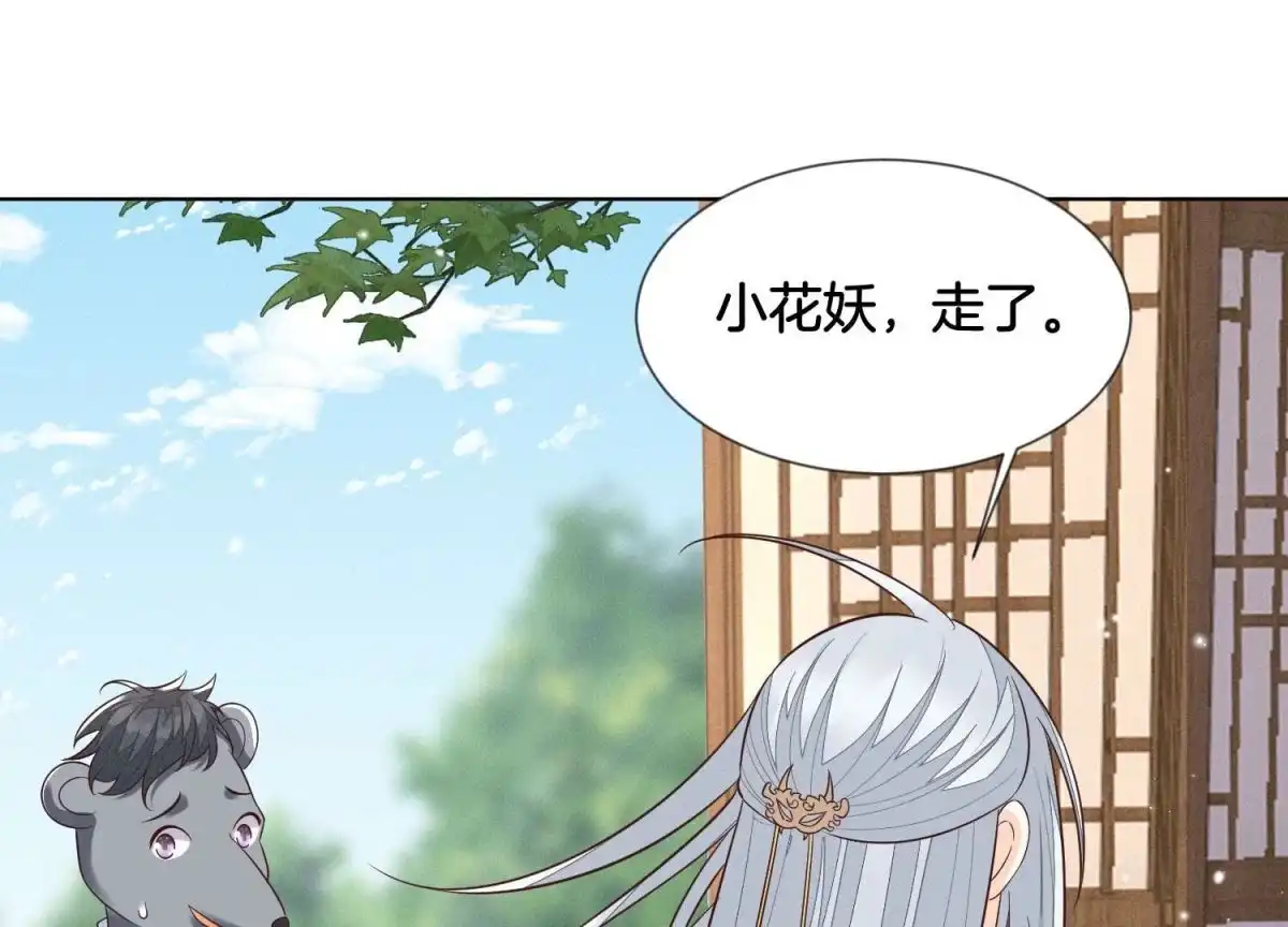 苍兰诀 第92话 送女孩礼物当然要送剑 第45页