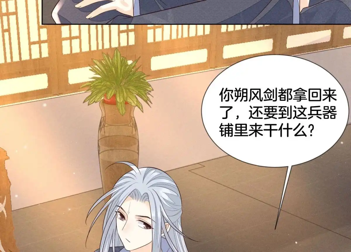 苍兰诀 第92话 送女孩礼物当然要送剑 第9页