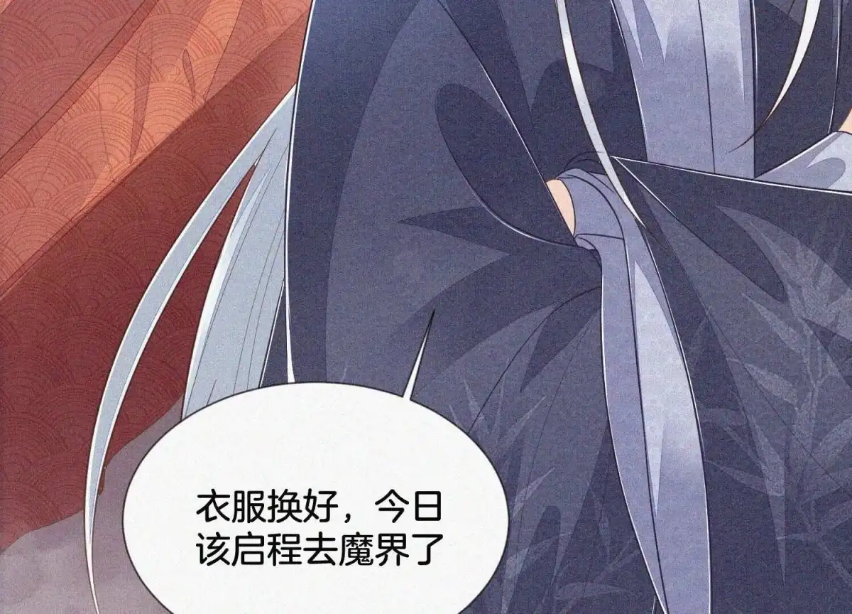 苍兰诀 第93话 大魔头你是喜欢她吗 第34页