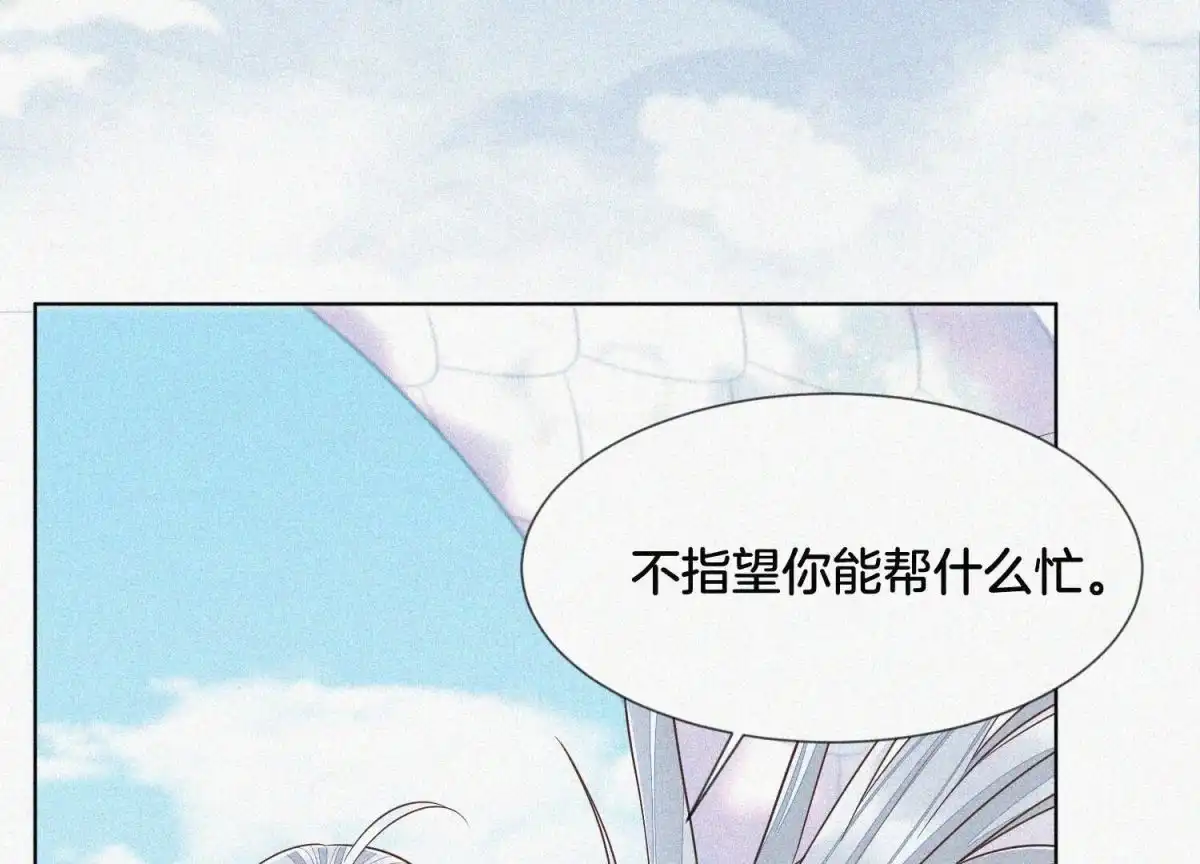 苍兰诀 第93话 大魔头你是喜欢她吗 第40页