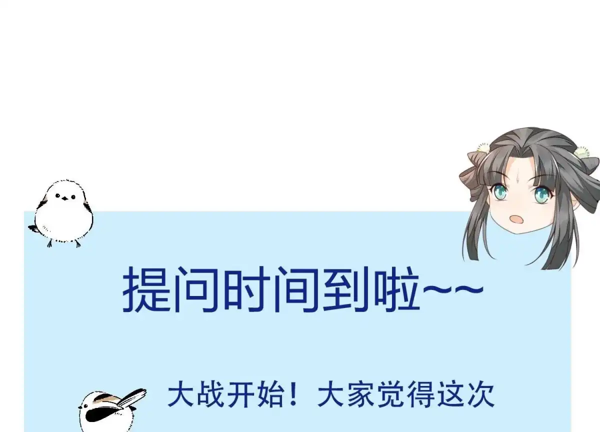 苍兰诀 第93话 大魔头你是喜欢她吗 第67页