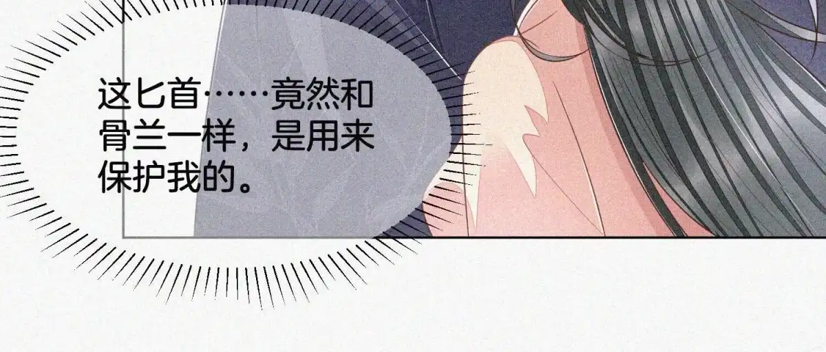 苍兰诀 第93话 大魔头你是喜欢她吗 第44页