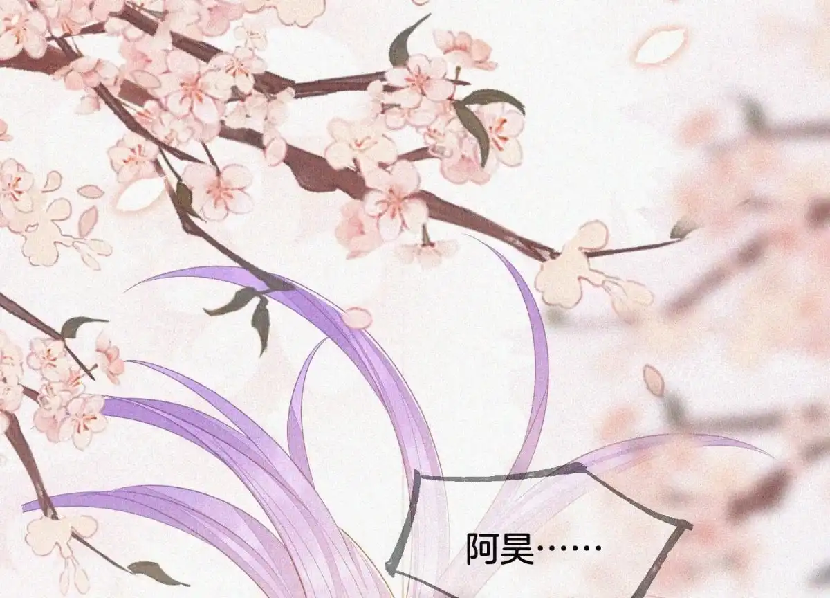 苍兰诀 第93话 大魔头你是喜欢她吗 第21页