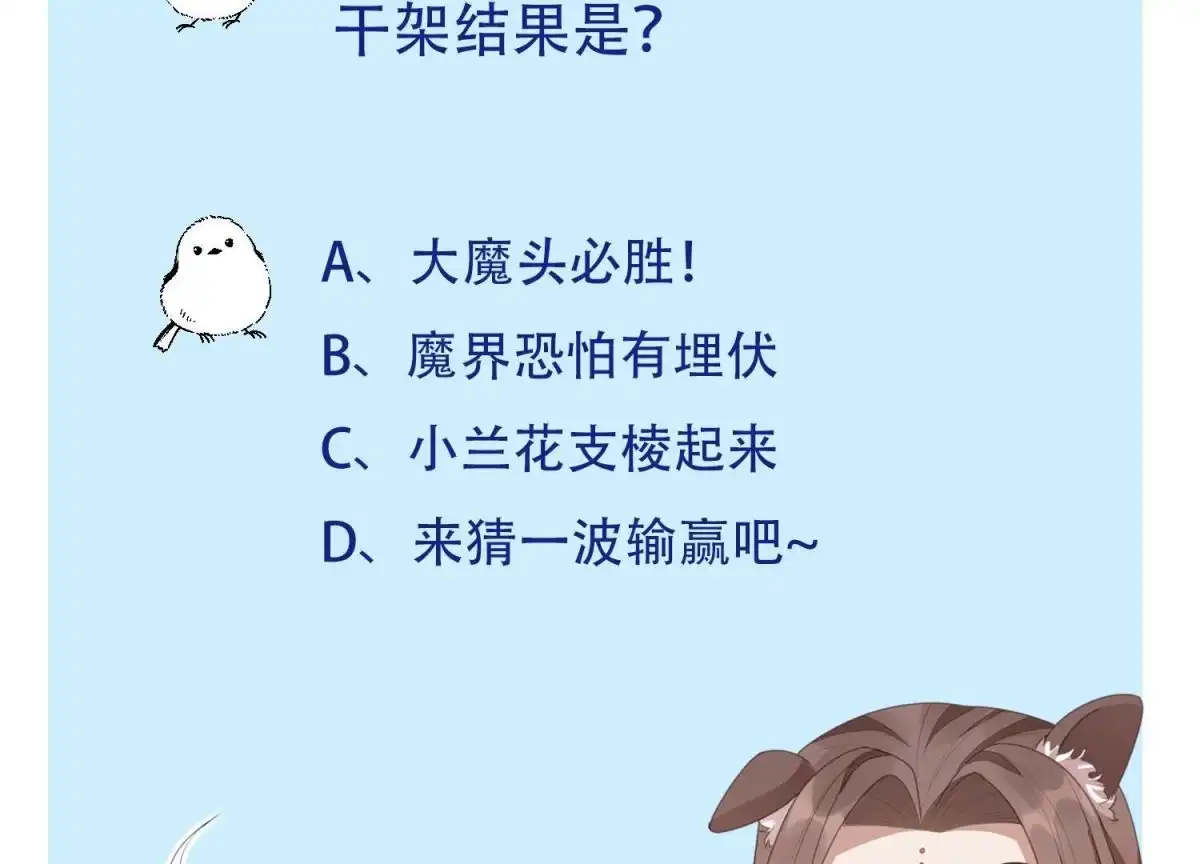 苍兰诀 第93话 大魔头你是喜欢她吗 第68页