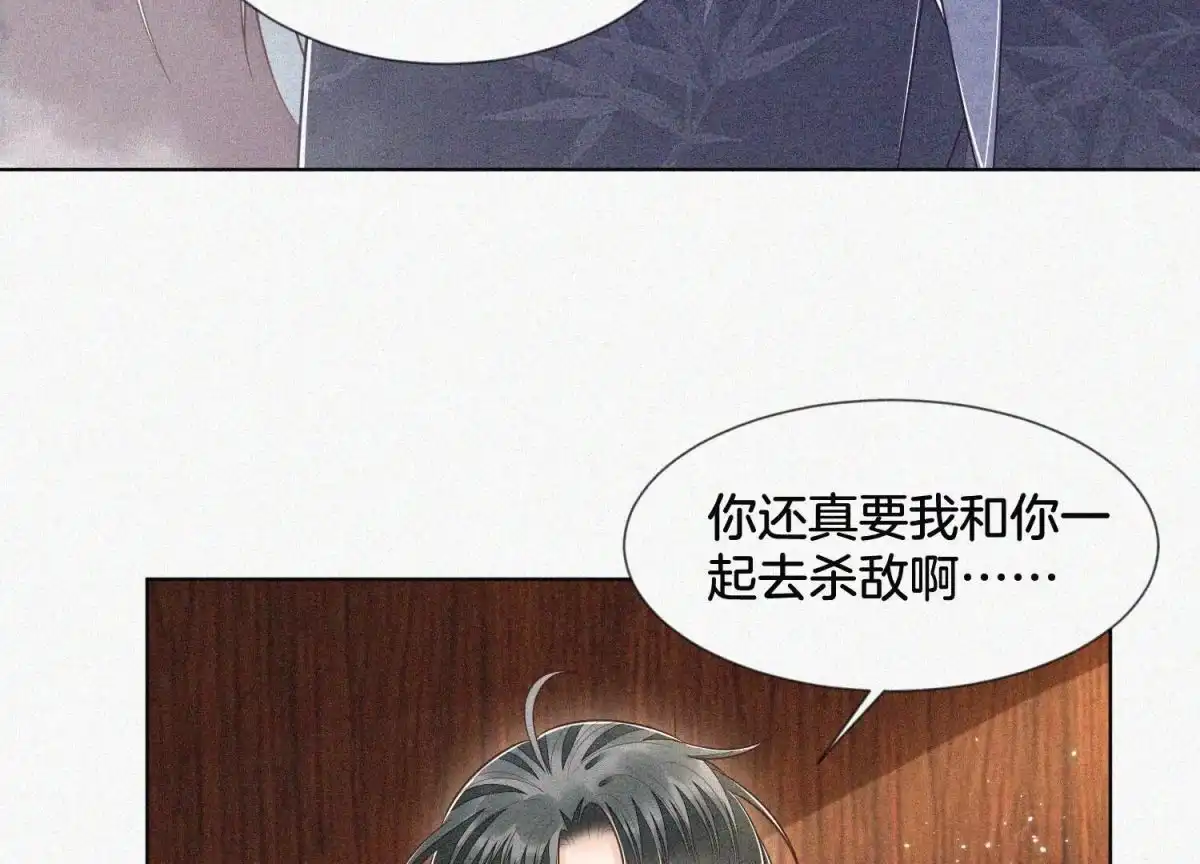 苍兰诀 第93话 大魔头你是喜欢她吗 第35页