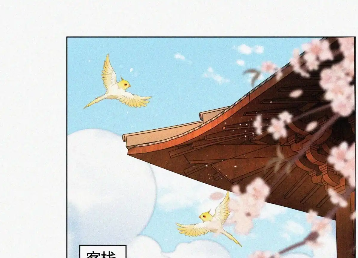 苍兰诀 第93话 大魔头你是喜欢她吗 第27页