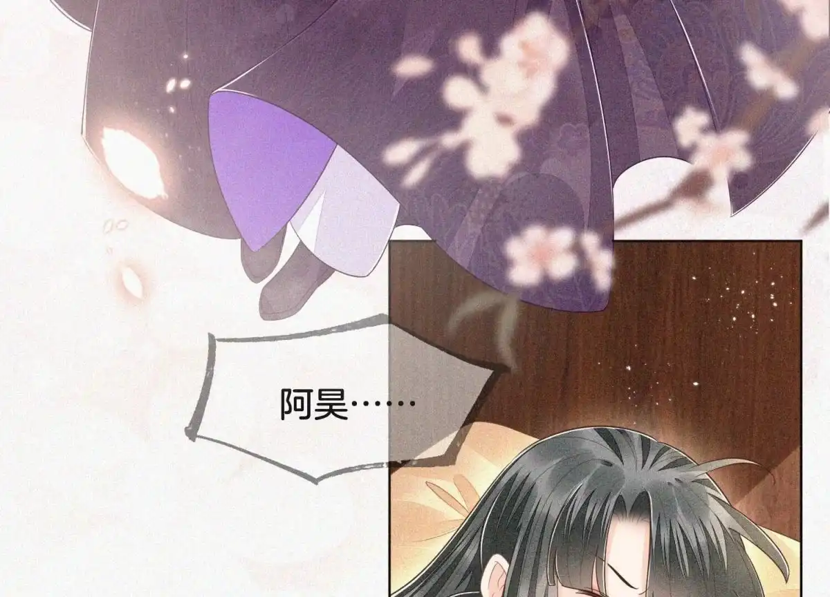 苍兰诀 第93话 大魔头你是喜欢她吗 第24页