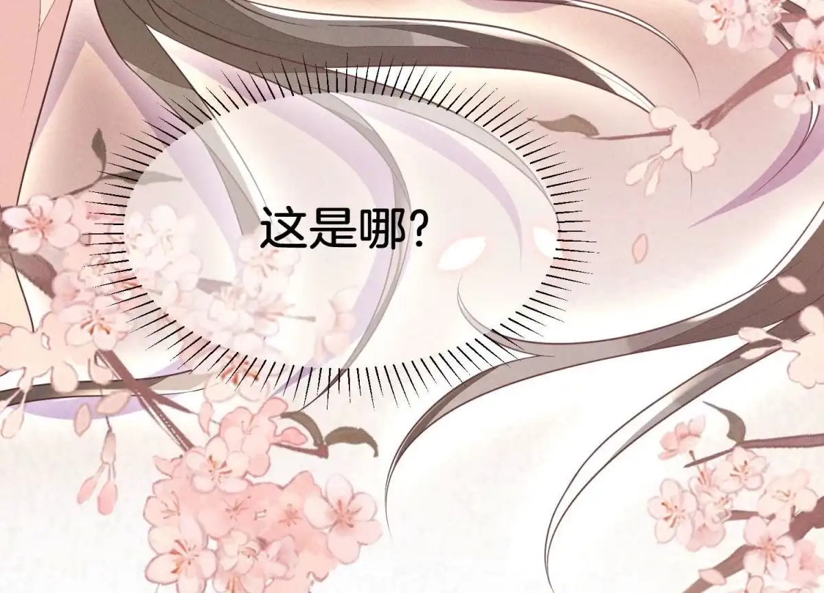 苍兰诀 第93话 大魔头你是喜欢她吗 第14页