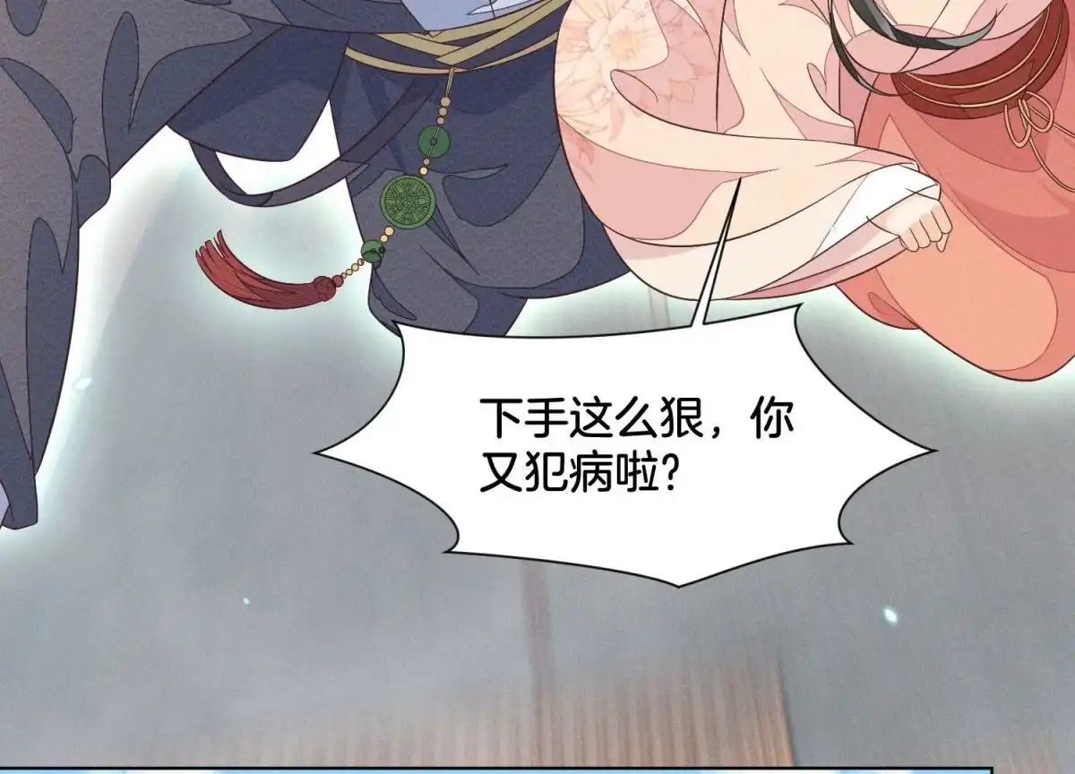苍兰诀 第93话 大魔头你是喜欢她吗 第6页