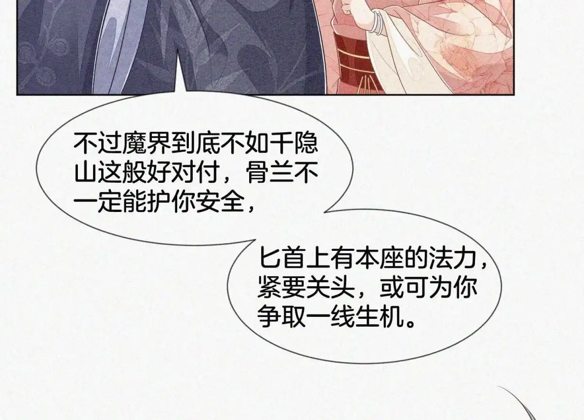 苍兰诀 第93话 大魔头你是喜欢她吗 第42页