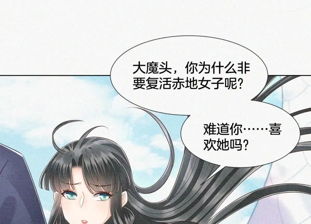 苍兰诀 第93话 大魔头你是喜欢她吗 第45页